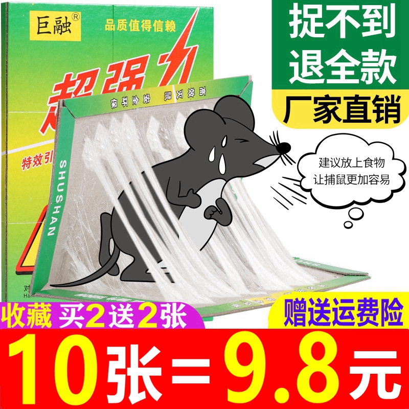 10张老鼠贴强力粘鼠板超强粘力一锅端抓大老鼠灭鼠笼捕鼠沾胶家用