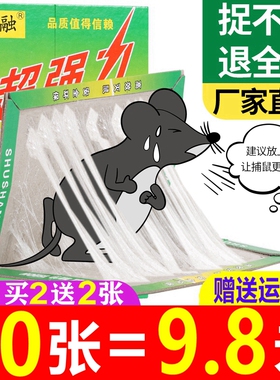 10张老鼠贴强力粘鼠板超强粘力一锅端抓大老鼠灭鼠笼捕鼠沾胶家用