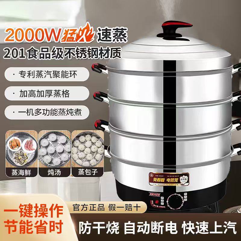 大容量商用电蒸锅多功能电蒸笼插电电炒锅家用保温定时三层蒸馒头