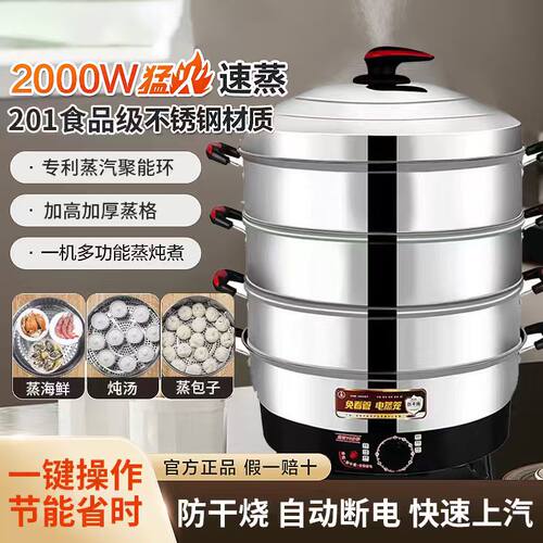 宏速电蒸锅不锈钢多功能电蒸笼