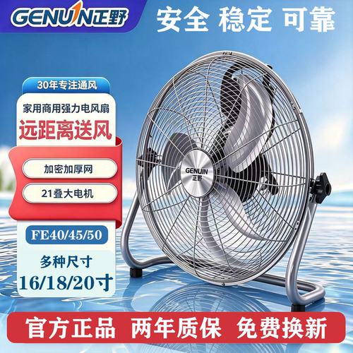 正野大功率强力电风扇加密网台扇