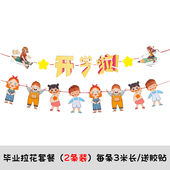 饰我们开学啦幼儿园学校背景墙装 开学季 彩旗拉花布置创景装 扮用品
