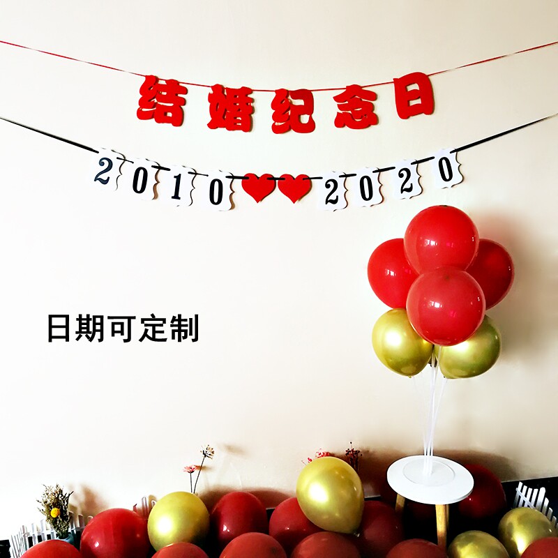结婚纪念日装饰日期可选周年纪念日拉花彩旗背景墙简约有创意布置