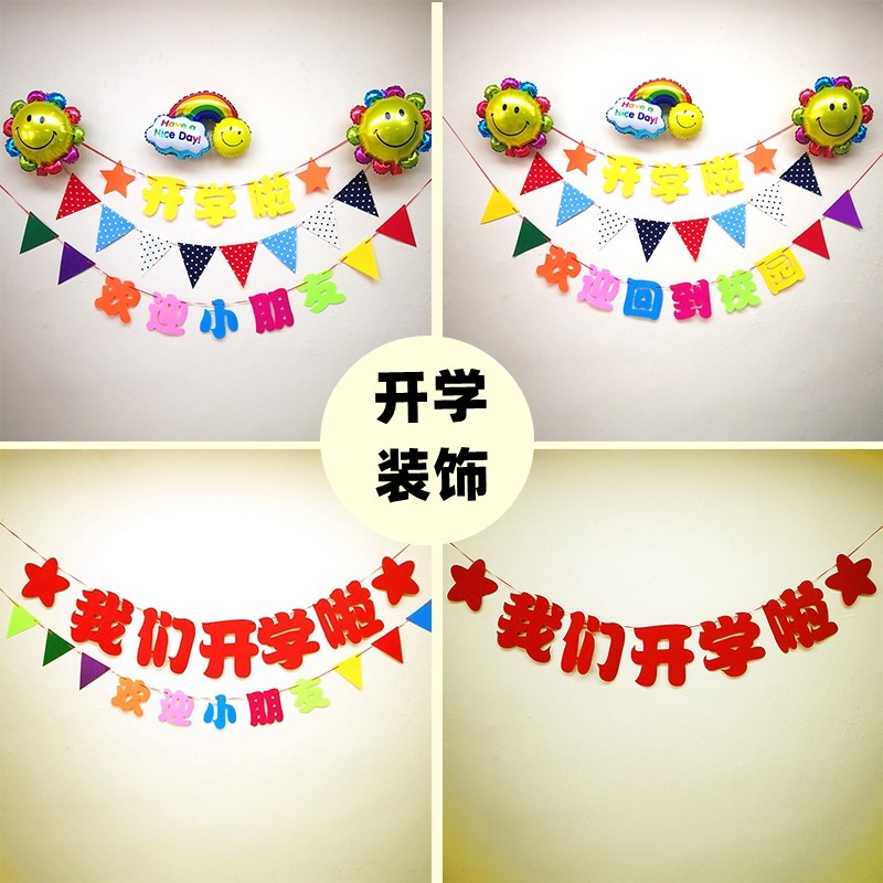 我们开学啦背景墙装饰欢迎同学们小朋友回到校园彩旗拉花布置套餐