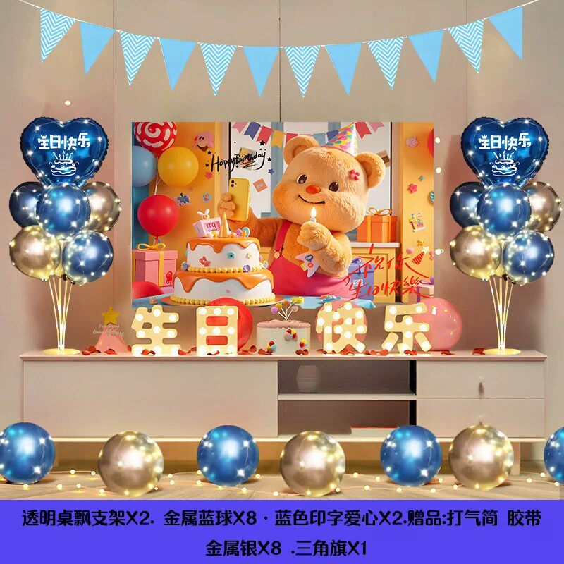 生日派对气球套装生日快乐小熊玩偶背景墙装饰儿童生日布置用品