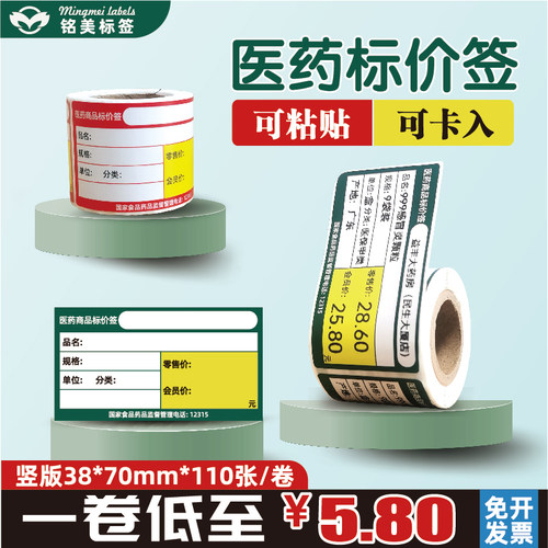 乐药师药店热敏标签打印纸三防贴