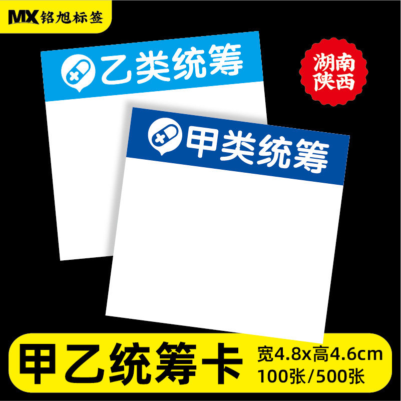 陕西湖南甲类乙类医保统筹标价牌