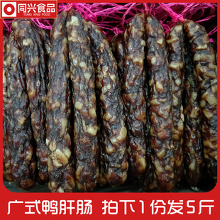 岗峰鸭肝肠5斤装 五成瘦广东腊肠广味鸭润腊肠香肠腊味煲仔饭
