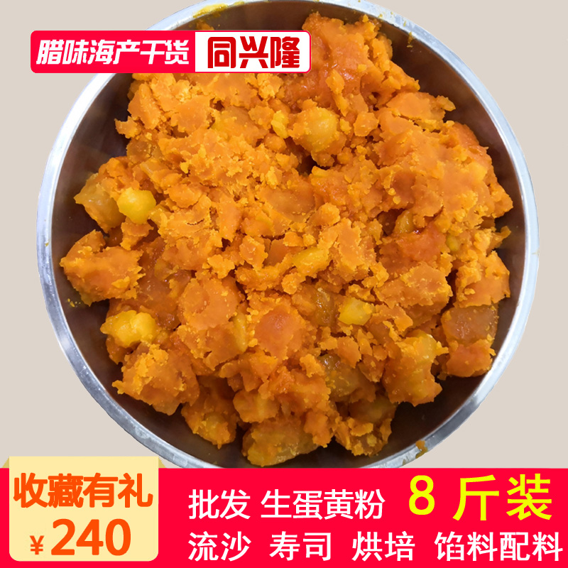 8斤装咸蛋黄粉咸鸭蛋黄碎蛋黄焗南瓜寿司包子烘培馅料炒菜配料