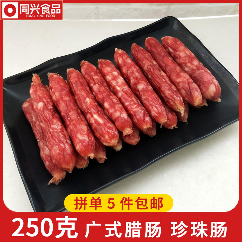 广式珍珠肠250g广东腊肠香肠广味甜味腊肉农家自制腊味煲仔饭特产