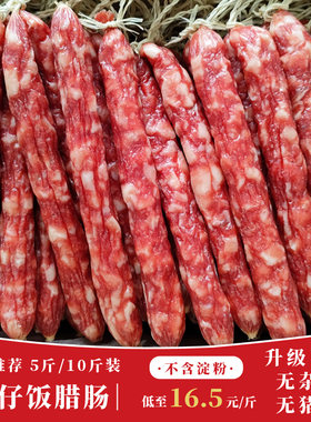 广式腊肠商用5斤10斤腊味煲仔饭