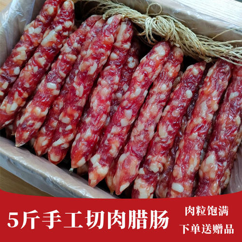 5斤广式切肉腊肠土猪肉切粒加瘦