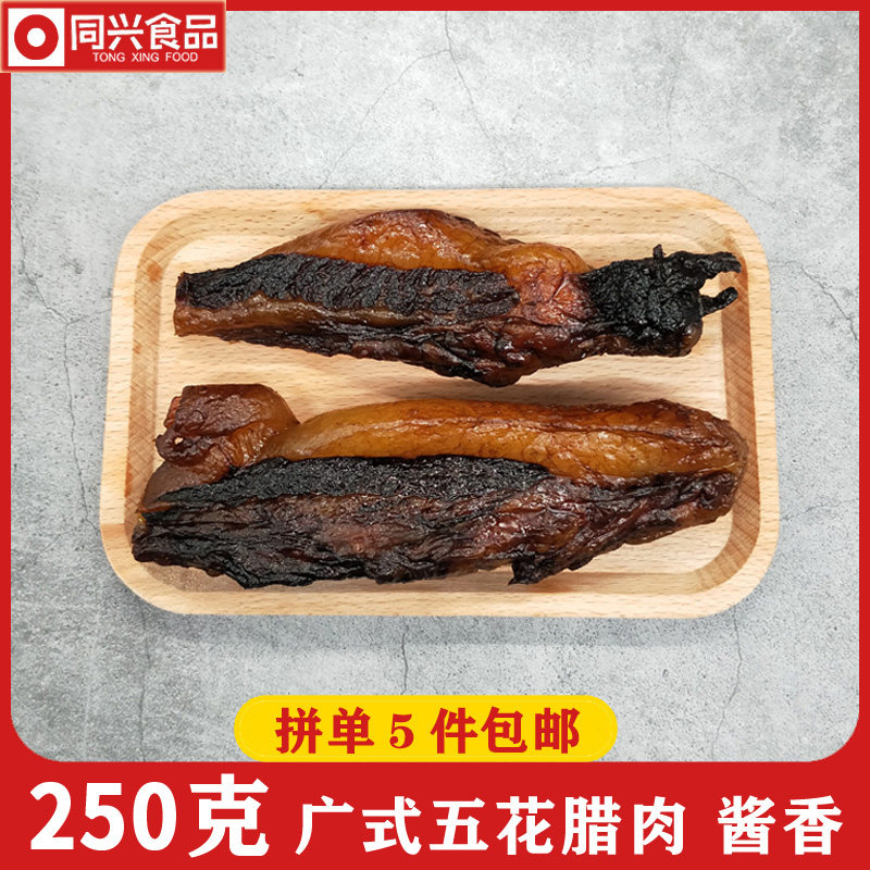 250g偏肥广式五花腊肉广味酱香浓郁豉味广东腊肉农家自制风干腊味,粮油调味/速食/干货/烘焙,腌肉/腊肉/腊禽类,淘宝优惠券,粉丝福利购,淘宝优惠卷