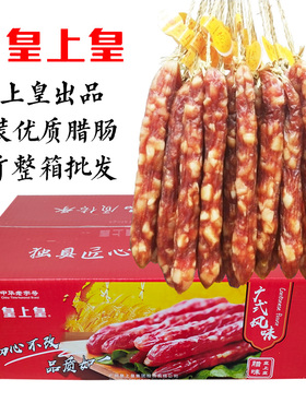 皇上皇散装腊肠10斤整箱散肠甜味酒香正宗广东广式风味香肠煲仔饭