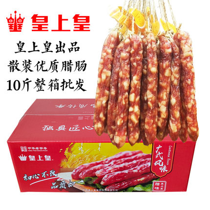 皇上皇散装腊肠10斤整箱散肠甜味酒香正宗广东广式风味香肠煲仔饭