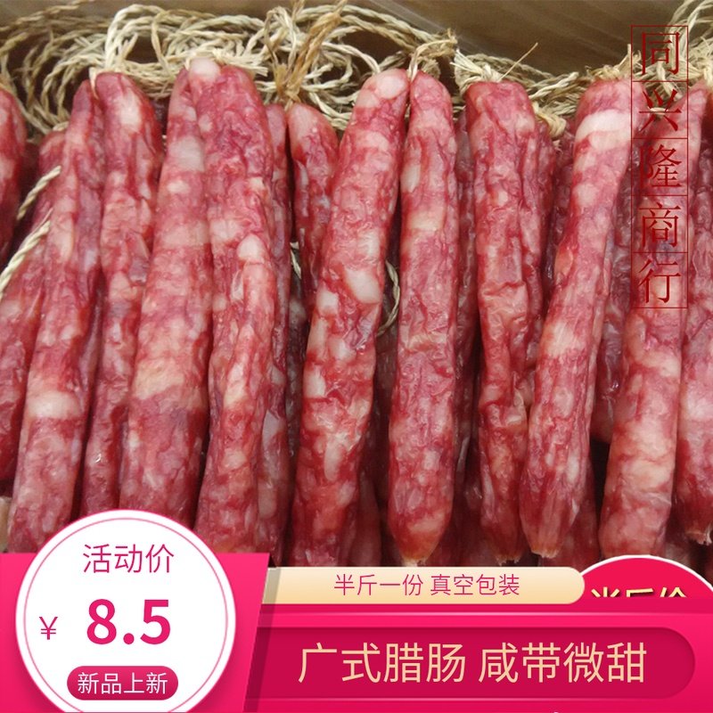 长兴旺250g广东腊肠广味式香肠咸味饭堂快餐烧烤麻辣烫腊味煲仔饭,粮油调味/速食/干货/烘焙,香肠/腊肠/烤肠,淘宝优惠券,粉丝福利购,淘宝优惠卷