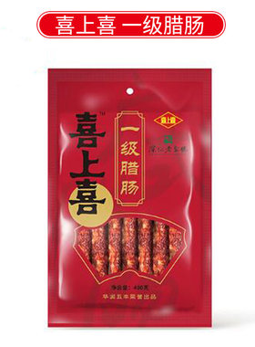 正品喜上喜腊肠一级瘦香肠广式