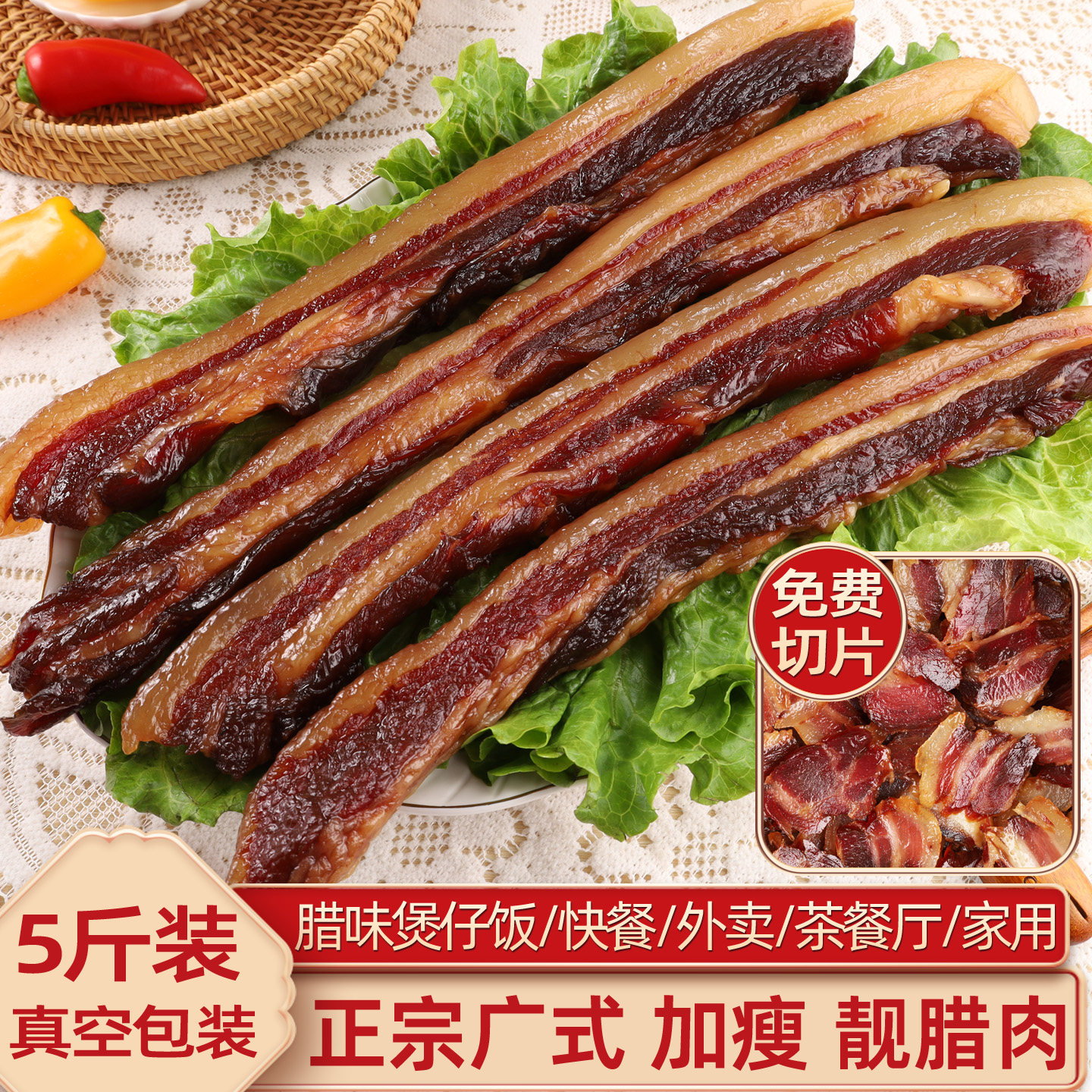 5斤装中山黄圃加瘦广东广式五花腊肉切片腊味煲仔饭广味腊肠甜味