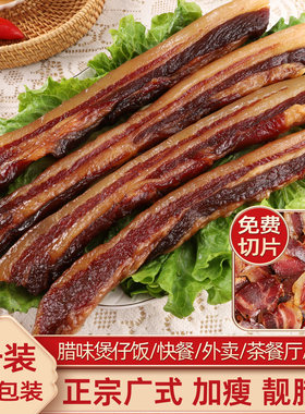 5斤加瘦广式五花腊肉腊味煲仔饭