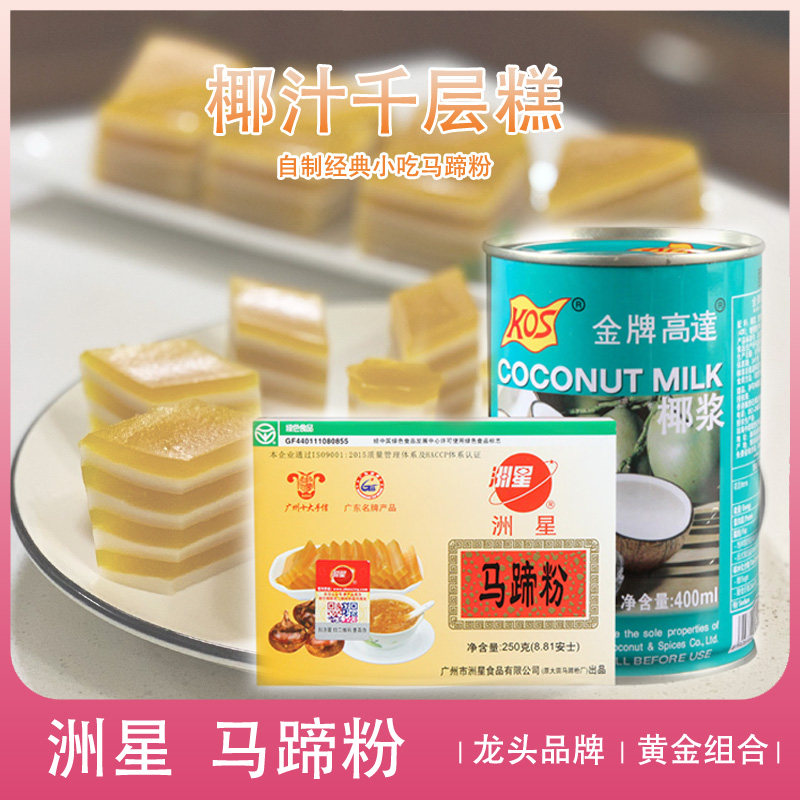 洲星马蹄粉高达椰浆纯正荸荠图片