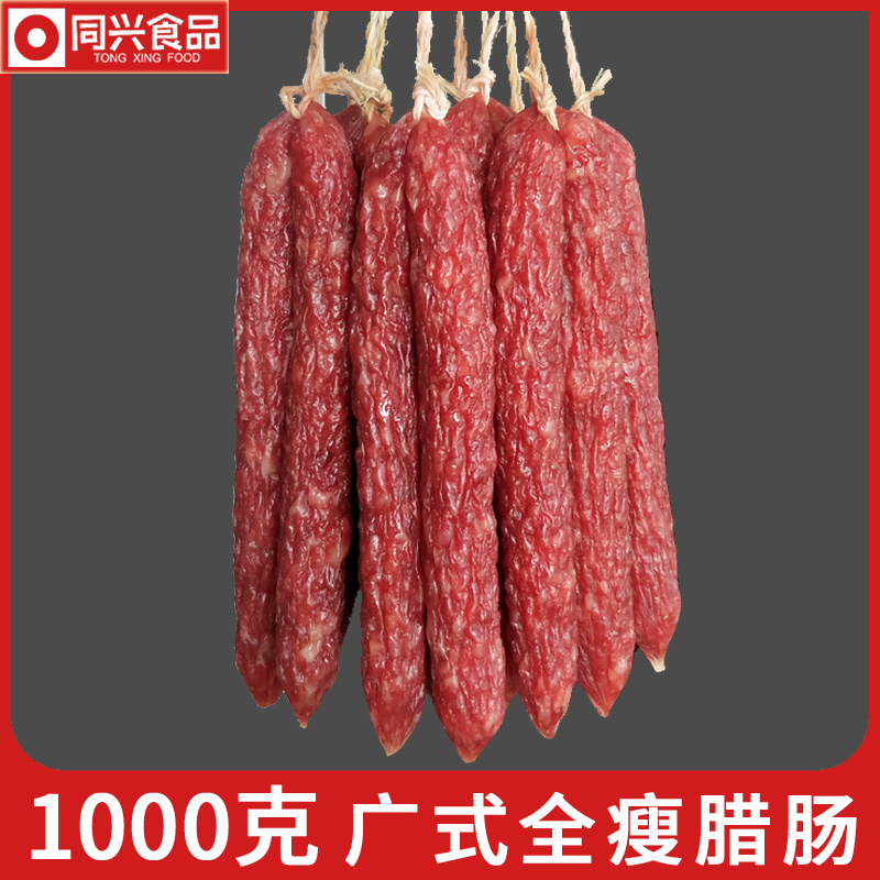 广式全瘦腊肠2斤特瘦广东香肠