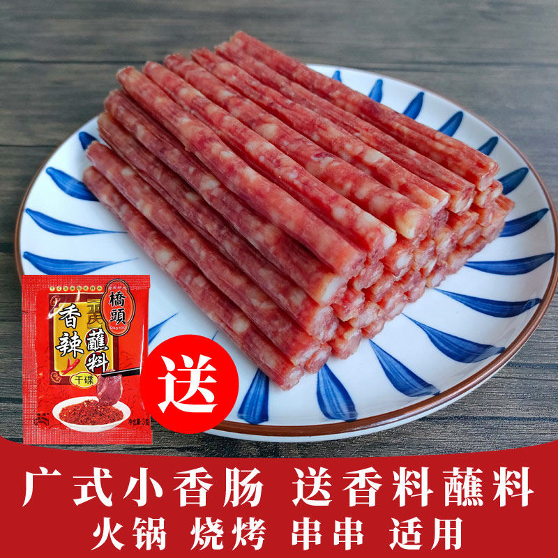 迷你广式小香肠90g广味细小腊肠一口肠火锅食材烧烤串串烤肠甜味,粮油调味/速食/干货/烘焙,香肠/腊肠/烤肠,淘宝优惠券,粉丝福利购,淘宝优惠卷