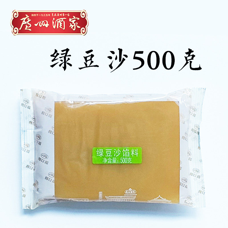 广州酒家绿豆沙馅料500克冰皮