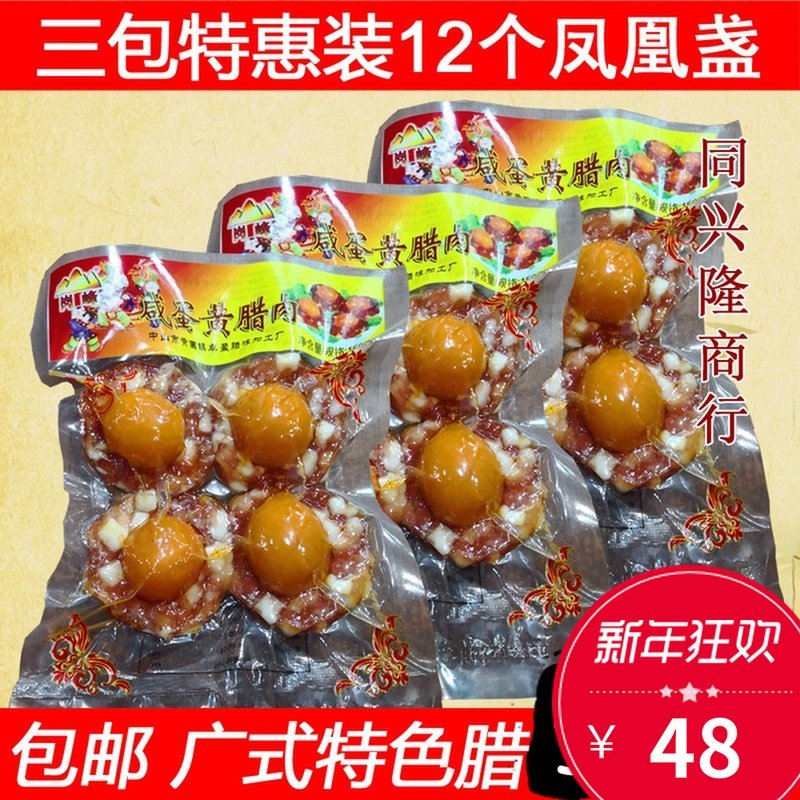 3包装 150g*3包 12个 凤凰球广东特产广式腊味凤凰盏咸蛋黄腊肉饼,粮油调味/速食/干货/烘焙,香肠/腊肠/烤肠,淘宝优惠券,粉丝福利购,淘宝优惠卷