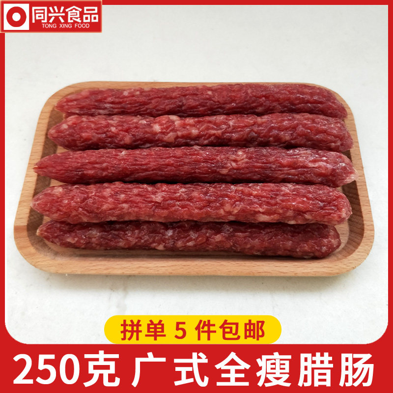 广式全瘦腊肠250g特瘦广东香肠