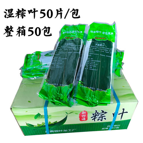 50包新鲜大粽叶真空保鲜粽子叶