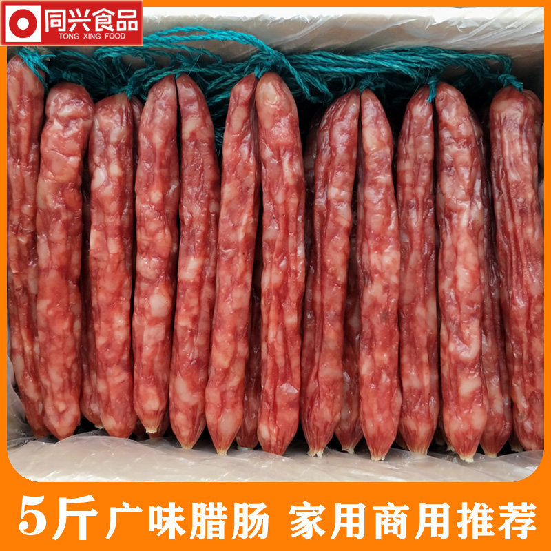 5斤广东香肠广式腊肠广味甜散装螺蛳粉烧烤麻辣烫中山腊味煲仔饭