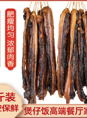 广东正宗广味广式五花腊肉5斤装