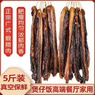 中山黄圃正宗广东广式 五花腊肉5斤真空煲仔饭鼓味腊肉腊肠无皮甜