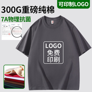 夏季300克重磅纯棉短袖t恤定制印logo宽松纯色体恤文化衫衣服刺绣