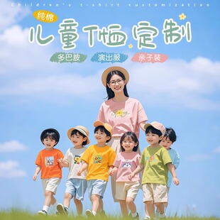 儿童纯棉t恤定 制亲子夏令营活动表演短袖幼儿园小学生班服印logo