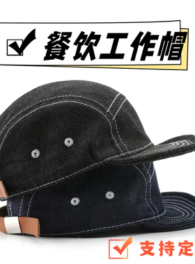 日系复古纯色短檐水洗牛仔棒球帽定制印字 logo餐饮工作帽子防晒