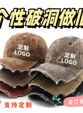 个性做旧复古水洗破洞棒球帽定制印logo户外女运动防晒遮阳鸭舌帽