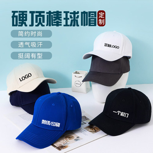 纯棉硬顶棒球帽定制印logo刺绣定做加大码大头围鸭舌帽印字遮阳帽