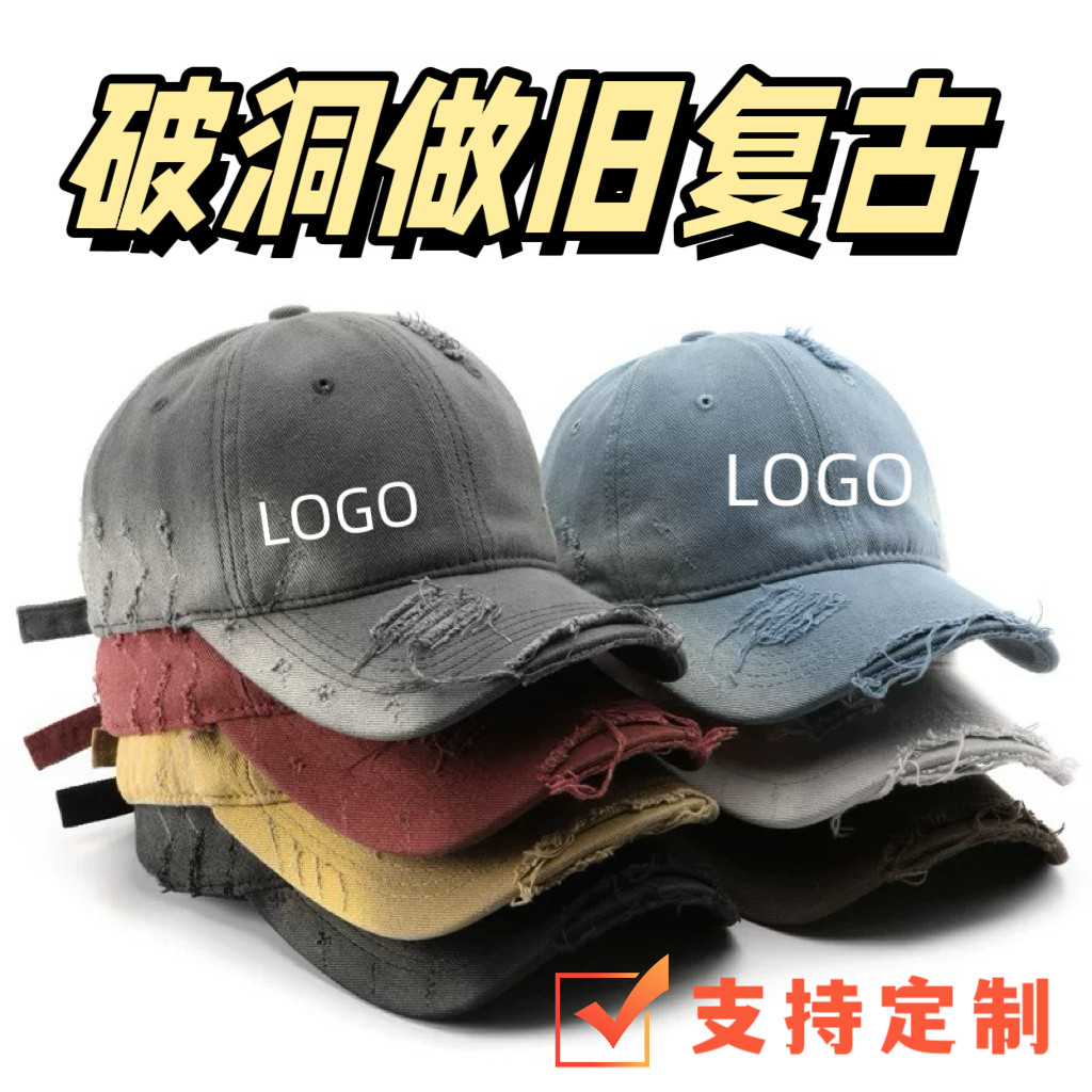 LOGO定制韩版个性时尚水洗破洞棒球帽刺绣印字户外防晒遮阳棒球帽