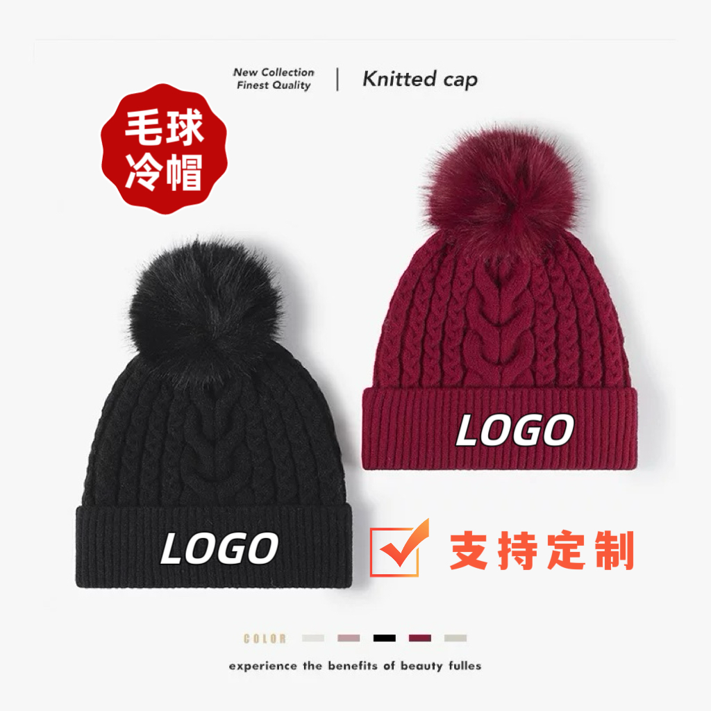 秋冬提花带毛球女户外加绒保暖加厚针织帽定制无檐毛线帽刺绣logo