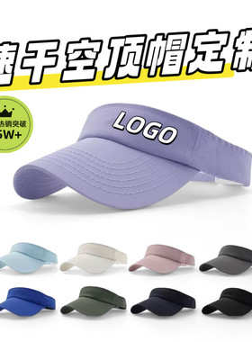 夏季薄款速干空顶帽定制印logo男女跑步户外运动遮阳防晒帽子骑行