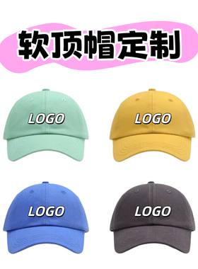 纯棉软顶帽子定制印logo光版男女士棒球帽学生时尚透气鸭舌帽刺绣