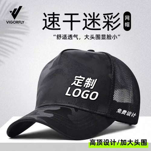 夏季户外帽子男高顶棒球帽定制logo遮阳迷彩鸭舌帽透气大头围网帽
