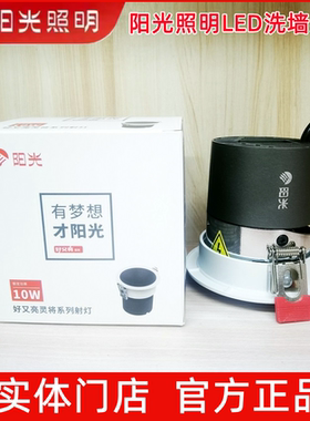 阳光家用嵌入式洗墙射灯COB防眩