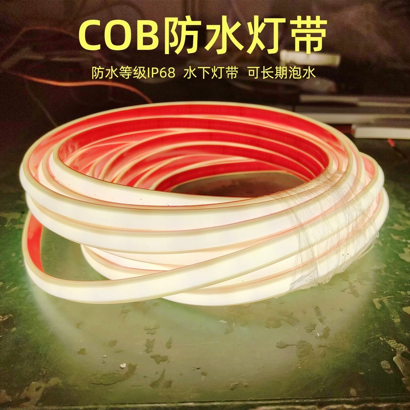 COB硅胶防水灯带户外低压线性灯