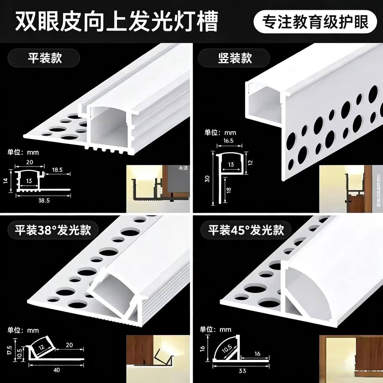双眼皮向上发光铝槽花边批灰预埋图片