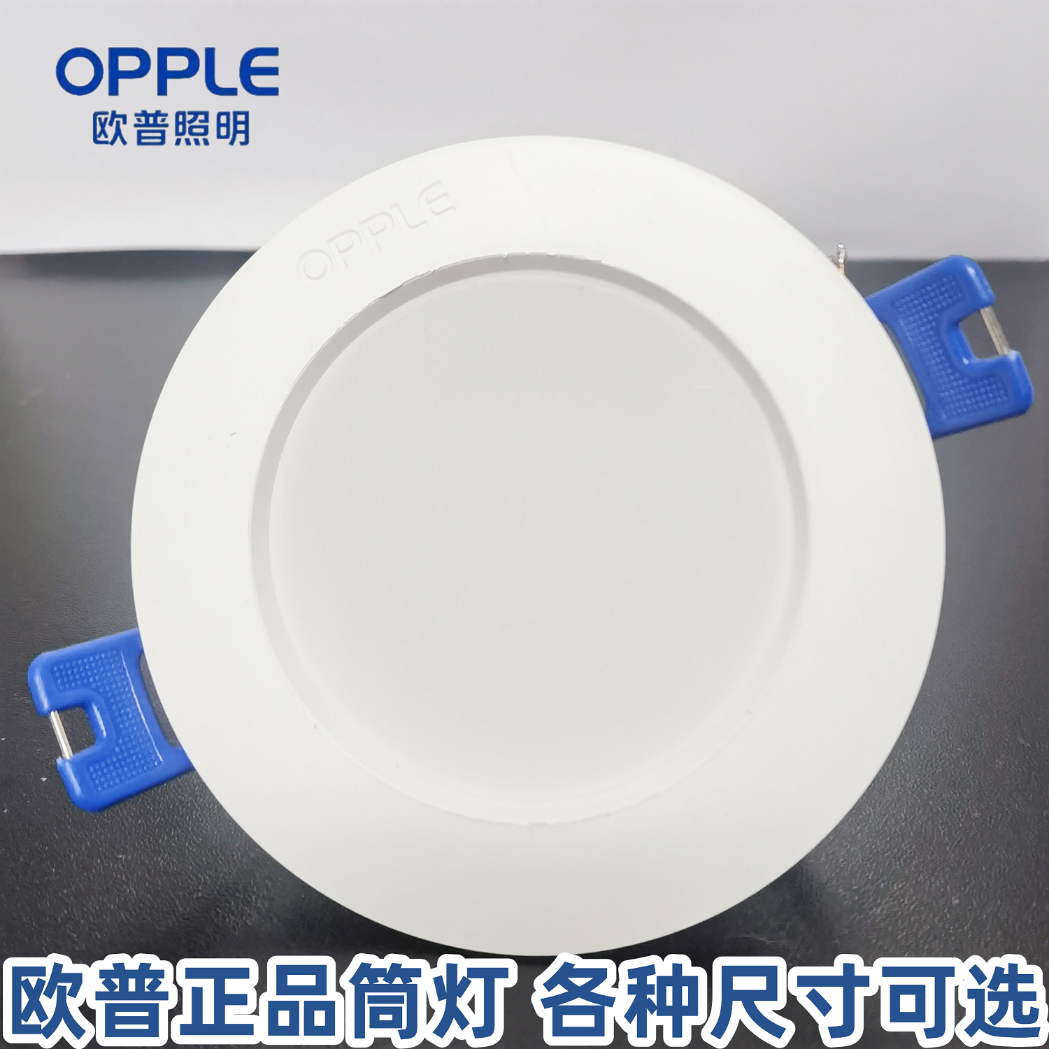 嵌入式家用商用LED筒灯欧普照明