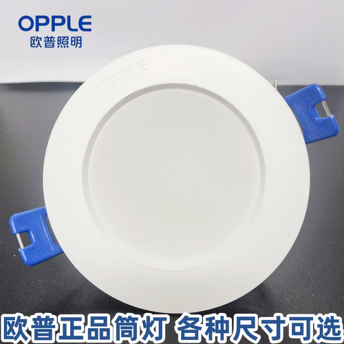 嵌入式家用商用LED筒灯欧普照明