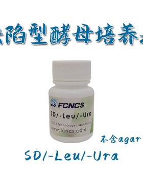 FCNCS 酵母缺陷型培养基SD/-Leu/-Ura不含agar 1L 酵母双杂交实验