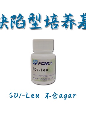 FCNCS 酵母缺陷型培养基 SD-Leu不含agar 1L 单质粒酵母转化筛选